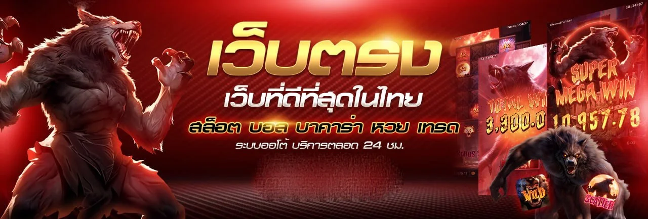 สล็อตออนไลน์ WEBET888 เว็บตรงรวมทุกค่ายดัง