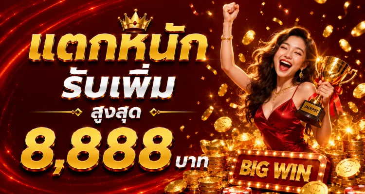 สล็อตออนไลน์ WEBET888 เว็บตรงรวมทุกค่าย